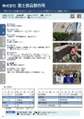Fujibuhin Manufacturing Co., Ltd.