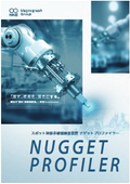 ナゲットプロファイラーカタログ