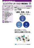 大田区研究開発型企業ガイド2025 ユニインフォーメーション 株式会社
