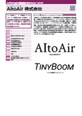 大田区研究開発型企業ガイド2025 AItoAir株式会社
