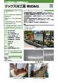 大田区研究開発型企業ガイド2025 テック大洋工業 株式会社