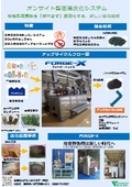 オンサイト型低温炭化システム
