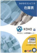 株式会社交邦磨棒鋼センター　在庫表