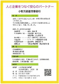 小牧労務管理事務所　事務所紹介