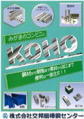 株式会社交邦磨棒鋼センター　事業紹介