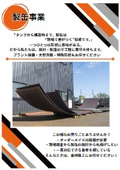 事業チラシ製品