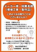 【お困りごと対応例】メーカー様・同業者様(現場工事・製作品)