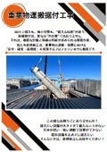 事業チラシ工事