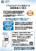 特設サイト掲載企業募集チラシ