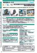 横浜ものづくり企業ガイド2026-2027 株式会社オースズ