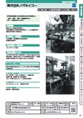 横浜ものづくり企業ガイド2026-2027 株式会社ノバセイコー