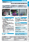 横浜ものづくり企業ガイド2026-2027 有限会社キョーシン