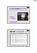 【資料】探触子の紹介
