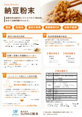 納豆粉末