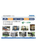 【紹介資料】包装評価試験サービス　※ISTA、ISOにも対応