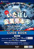 第29回いたばし産業見本市 パンフレット