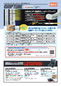 [Product Catalog] Grip Tube (Letter Twin Consumables)