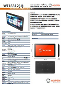 15.6インチ液晶一体型パネルPC『WT15312(J)』
