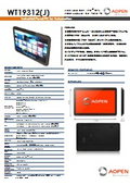 18.5インチ液晶一体型パネルPC『WT19312(J)』