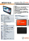 21.5インチ液晶一体型パネルPC『WT22312(J)』