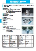 Murata Metal Industry Co., Ltd.