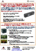 Leopard Imaging製品カメラパンフレット