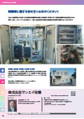 San-Ei Electric Co., Ltd.