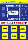 FAgent株式会社　カタログ