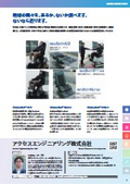 アクセスエンジニアリング株式会社