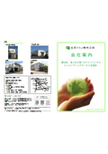 永進テクノ株式会社 会社案内