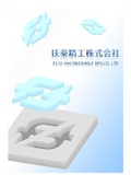 扶桑精工-会社案内