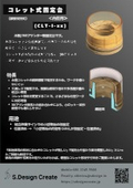 コレット式固定台（内径用）