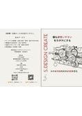 S. DESIGN CREATE 会社案内（コレット治具・特殊チャックの事例付き）