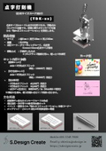 点字打刻機