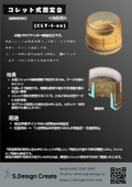 コレット式固定台＜内径用＞木製コレットの摩擦保持式治具