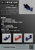 コード巻き取り治具