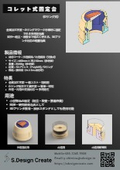 コレット式固定台