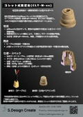 コレット式固定台（小型部品用）