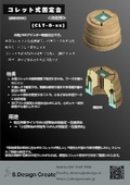 コレット式固定台（外径用）