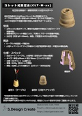 コレット式固定台＜小径ワーク用＞