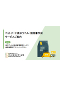 Pet food label and specification creation service