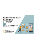 Food labeling and specification document creation service