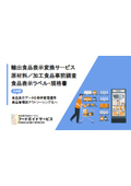 Overseas Food Import and Export Label Conversion Service