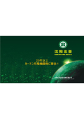 Shenyang Beiya Beverage Machinery Co., Ltd. Company Profile