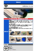 Introduction to the Business of Ogi Rubber Industry Co., Ltd.