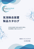 Opus Engineering Co., Ltd. Bubble Removal Device Product Catalog (June 2025 Edition)
