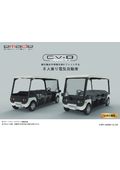 8-passenger electric vehicle 'CV-8'