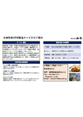 冷凍惣菜OEM製造サービス