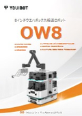 8-inch wafer box transport robot 'OW8'