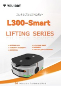 Flexible Lift Robot 'L300-Smart'